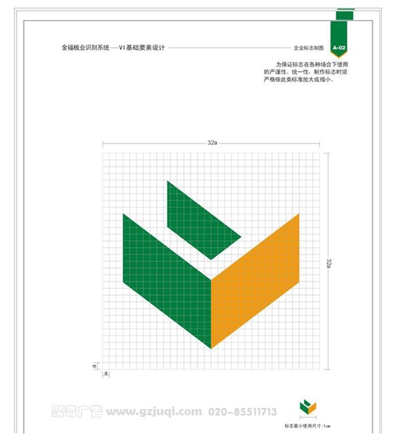 金福板業(yè)vi形象標(biāo)識設(shè)計