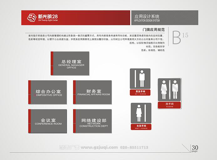 新光明企業(yè)VI設計-門牌應用規(guī)范|廣州聚奇廣告