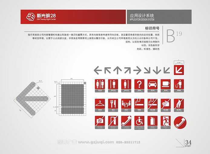 新光明企業(yè)VI設計-表示符號|廣州聚奇廣告