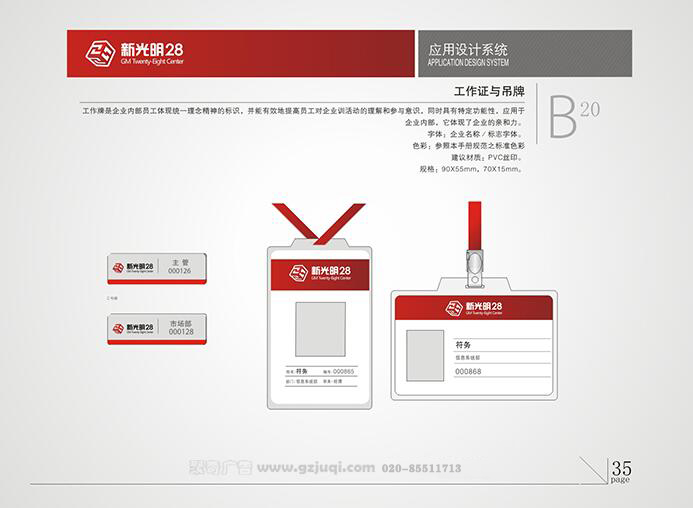 新光明企業(yè)VI設計-工作證與吊牌|廣州聚奇廣告