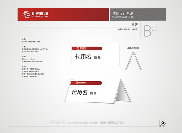 新光明企業(yè)VI設計-桌牌|廣州聚奇廣告