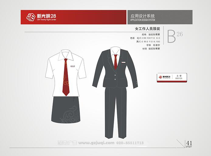 新光明企業(yè)VI設計-女工作人員服裝|廣州聚奇廣告