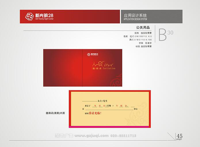 新光明企業(yè)VI設計-公關用品|廣州聚奇廣告