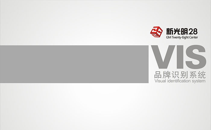 新光明企業(yè)VI設計